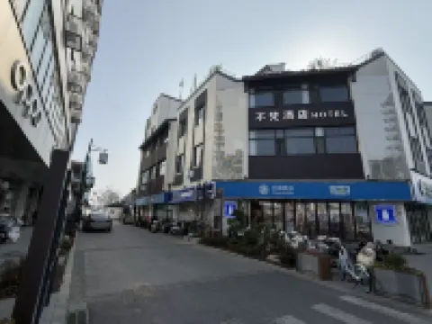 Su Zhou Bu Fan Hotel（Guanqian Street Pingjiang Road）