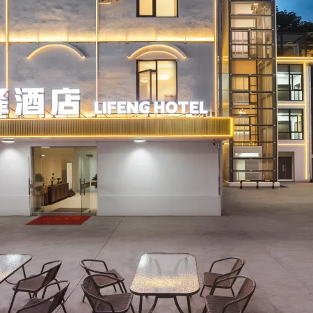 Sanqing Mountain Lifeng Hotel (Gangshou Cableway Store)