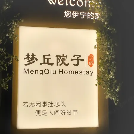 Mengqiu Courtyard Homestay (Yining Railway Station)