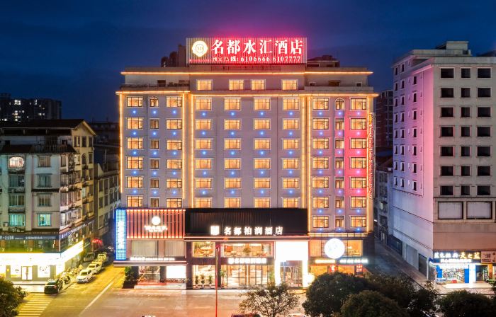 Ming Du Bo Run Hotel
