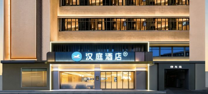 漢庭酒店（湛江漁人碼頭店） 湛江酒店