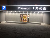 7天连锁酒店(北京上地清河地铁站店) - 酒店外部