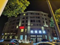 上海柏颂酒店 - 酒店外部