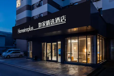 Homeinn Plus Hotel (Shanghai Zhangjiang Guanglan Road Subway Station) Отели рядом с достопримечательностью «Shanghai Pudong New Area Administration Institute»