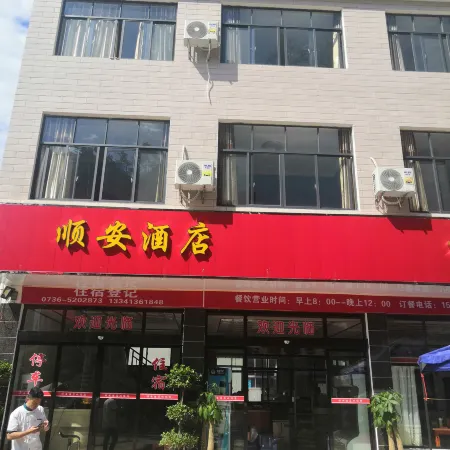 Shimen Shun'an Hotel
