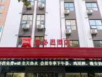 宜必思酒店(渭南师范学院店)