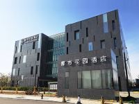 都市花园酒店(青岛红岛高新方特会展店) - 酒店外部
