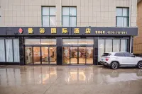 โรงแรมนานาชาติกรุงเทพ