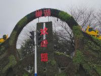 橙子时尚酒店(巢湖火车站店) - 酒店附近