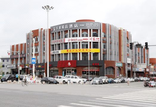 베이징 안핑허 부티크 호텔