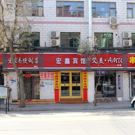 Lanzhou Hongxin Hotel