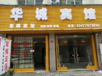 Lichuan Huacheng Hotel