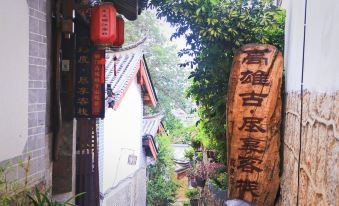 Kaohsiung Gu Jixiang Inn (Lijiang Ancient City Lion Mountain View Shop)