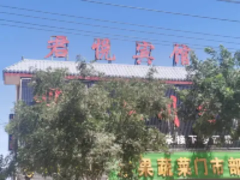 環縣君悦賓館