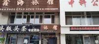 Xinhai Hotel