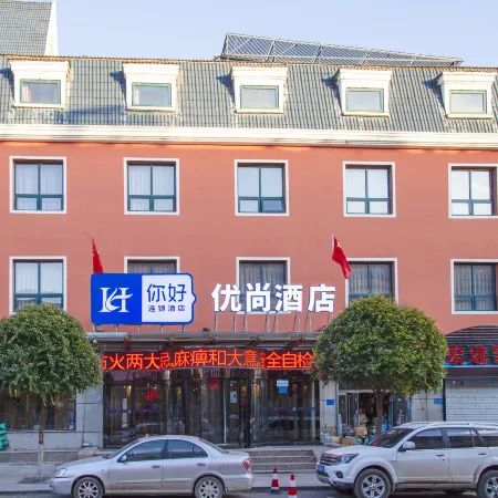H HOLLE YUOSHANG HOTEL Отели рядом с достопримечательностью «Центральная больница в районе Цуйли»
