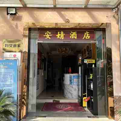 AnJing Hotel (Nanjing Lukou International Airport Airport Xincheng Jiangning Subway Station) Hotel Exterior