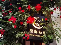 塘隱·初見公寓 鄰近留園的酒店