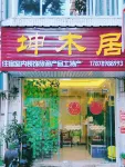 Beihai Yumuju (Haicheng Branch) Hotels in Beihai