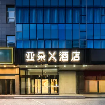北京中關村科學城四季青亞朵X酒店 鄰近车道沟的酒店