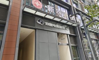 Net Fish E-sports Hotel (Chengdu Qingyang Wanda Plaza)