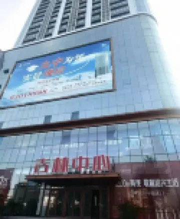 吉林中心·智能House（吉林財富廣場火車站店）