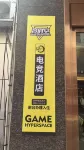 Jingshikong E-Sports Hotel (Yiyang Shangye Buxingjie)