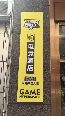 Jingshikong E-Sports Hotel (Yiyang Shangye Buxingjie) Отели в г. Иян