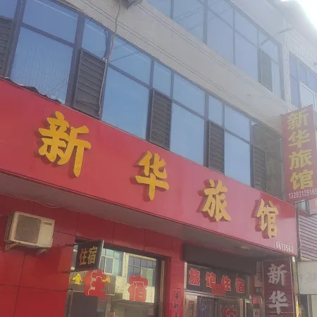 Shahe Xinhua Hotel