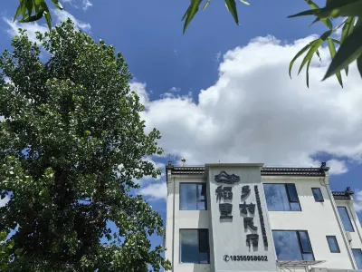 稻裡鄉村民宿 南屏景區附近的飯店