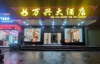 Wanxing Grand Hotel Hotels in Jinxiu