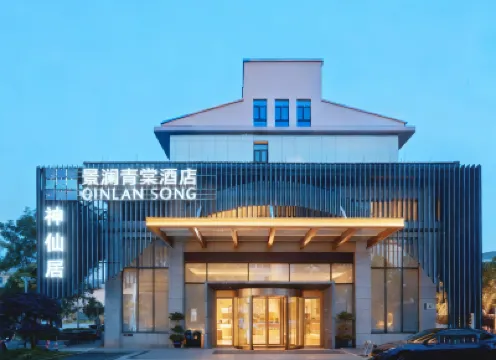 神仙居景瀾青棠酒店（仙居南站店） 鄰近仙居南站的酒店