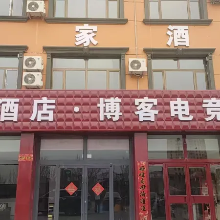 瑞家酒店