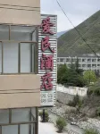 文縣愛民酒店