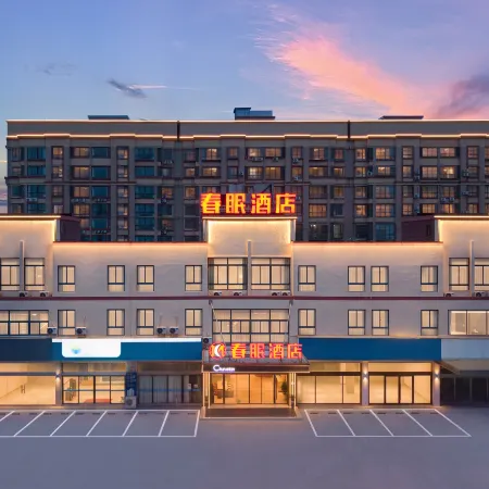 Chunmian Hotel (Hai'an High-speed Railway Station, Xinghu Plaza)