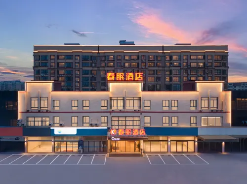 Chunmian Hotel (Hai'an High-speed Railway Station, Xinghu Plaza)