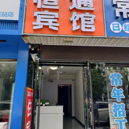 Hengtong Hotel