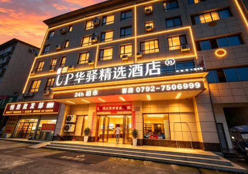 如家華驛精選飯店（修水縣婦幼保健院店）