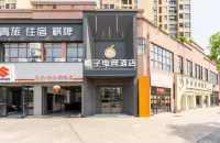 Orange E-Sports Hotel (Sihai Plaza) - 駐車場