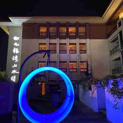 주룽완 국제 리조트·산수이젠 리조트 호텔 Hotel Exterior