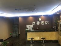 哈尔滨卓菲酒店 - 公共区域