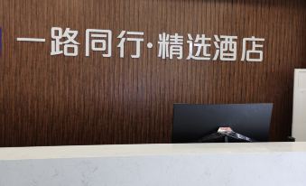 Peer Select Hotel 1st Road (Changfeng North City Wanda Plaza Branch)