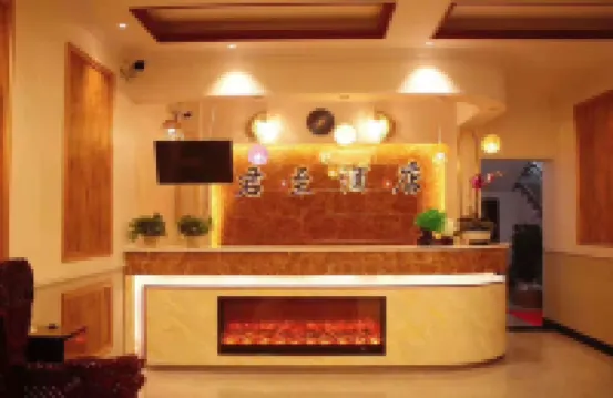 โรงแรมจวิ้นจื้อ