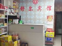 长春舒尔宾馆 - 酒店外部