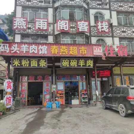 Pengshui Yanyuge Inn