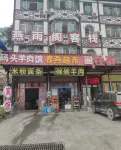 Pengshui Yanyuge Inn
