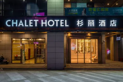 杉麗飯店（長沙廣電中茂城店） 長沙縣住宿飯店