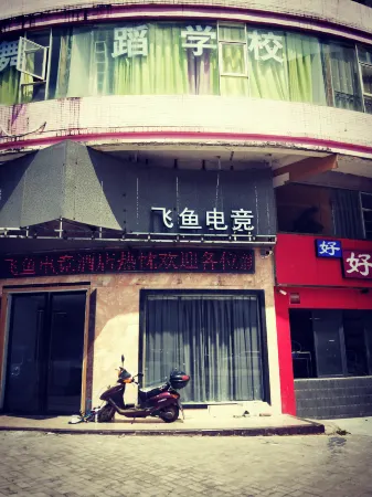Flying Fish E-sports Hotel (Ganzhou South Bus Station)