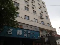 Yueqing Mingdu Hotel