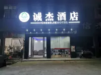 Lingshan Chengjie Hotel (Yandun Bus Terminal)